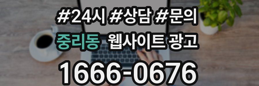 중리동 웹사이트 광고