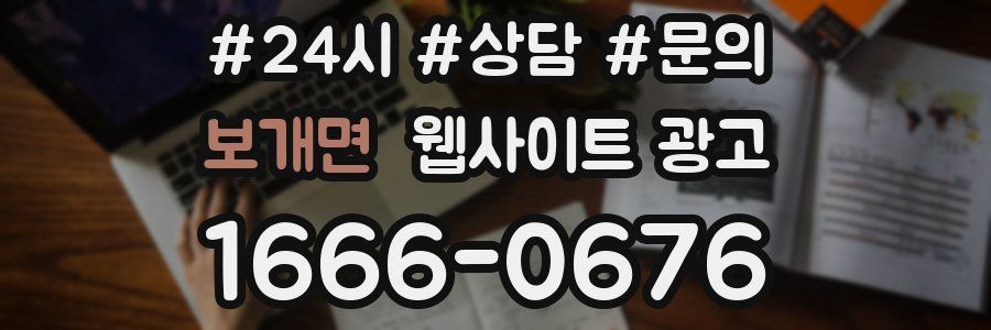 보개면 웹사이트 광고