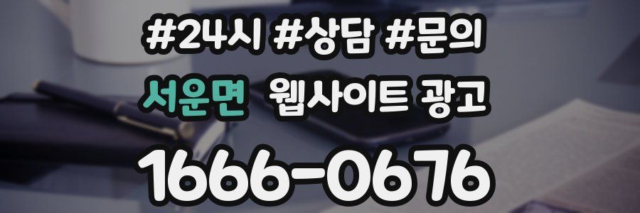 서운면 웹사이트 광고