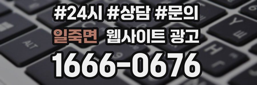 일죽면 웹사이트 광고