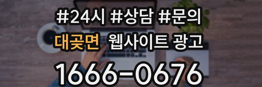 대곶면 웹사이트 광고