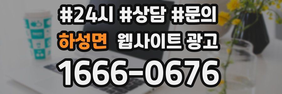 하성면 웹사이트 광고