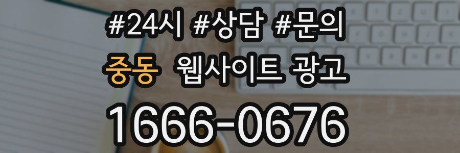 중동 웹사이트 광고