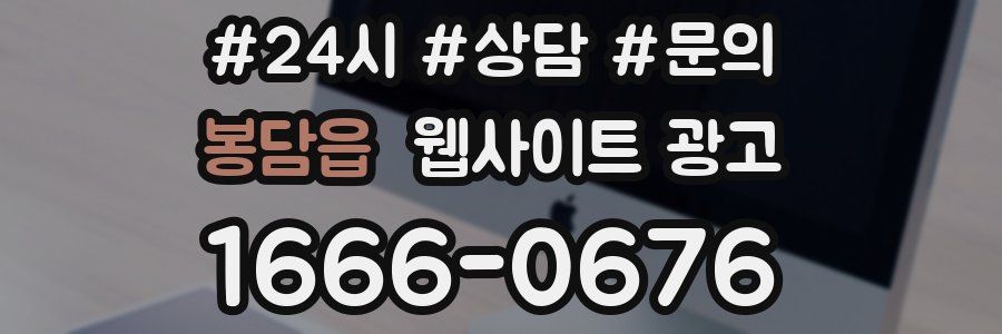 봉담읍 웹사이트 광고