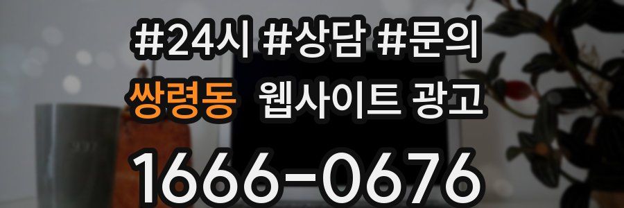 쌍령동 웹사이트 광고