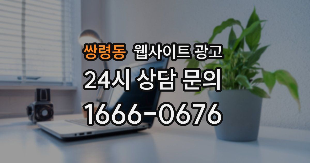 쌍령동 웹사이트 광고