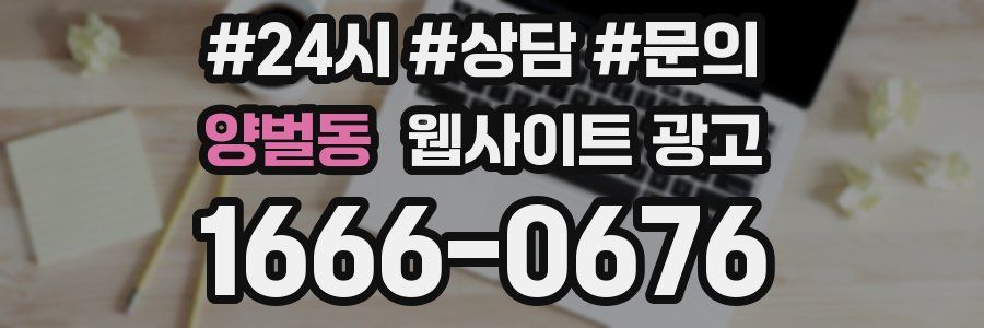 양벌동 웹사이트 광고