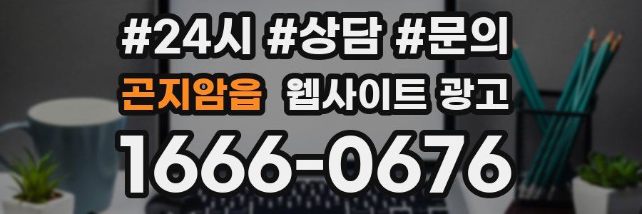 곤지암읍 웹사이트 광고