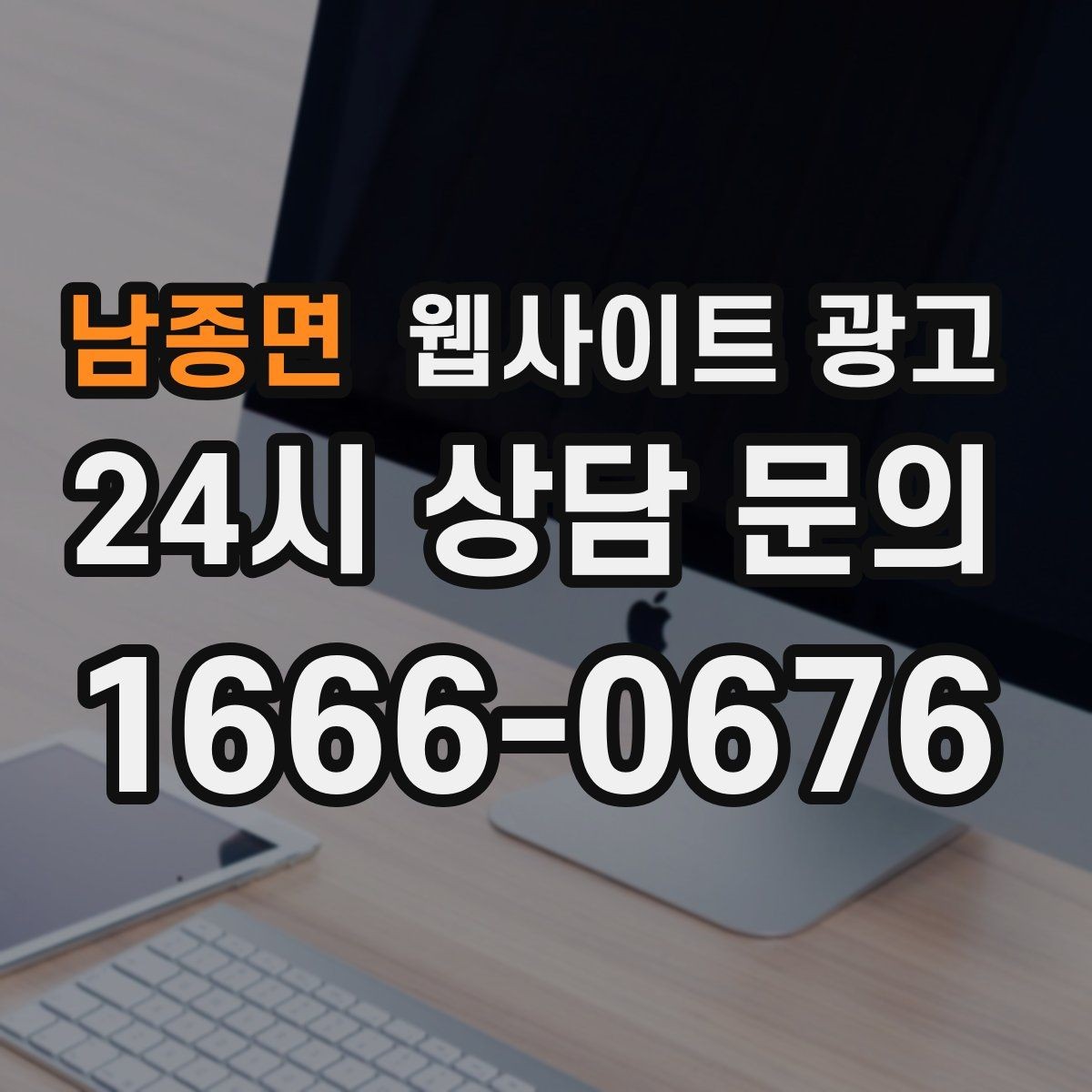 남종면 웹사이트 광고 문의 폼에 사진 첨부를 넣으면 좋은 업종
