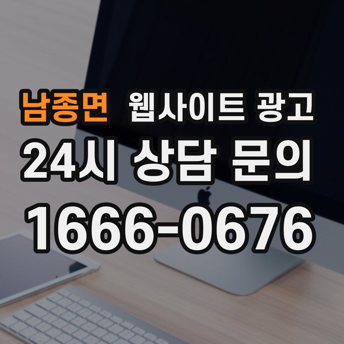 남종면 웹사이트 광고