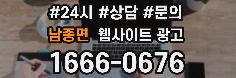 남종면 웹사이트 광고