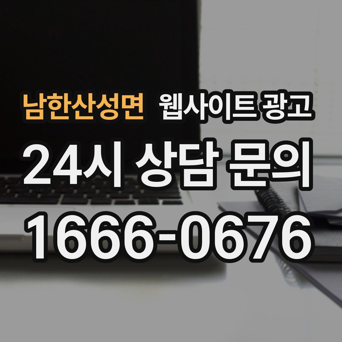 남한산성면 웹사이트 광고 예약형 업종에 필요한 시간표 페이지 구성