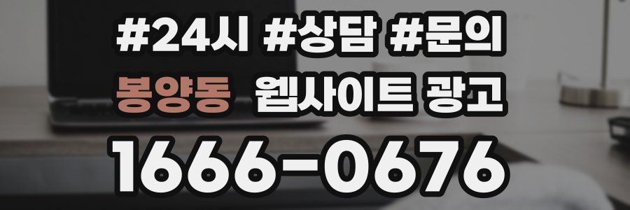 봉양동 웹사이트 광고