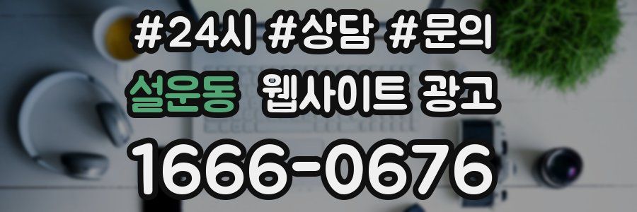 설운동 웹사이트 광고