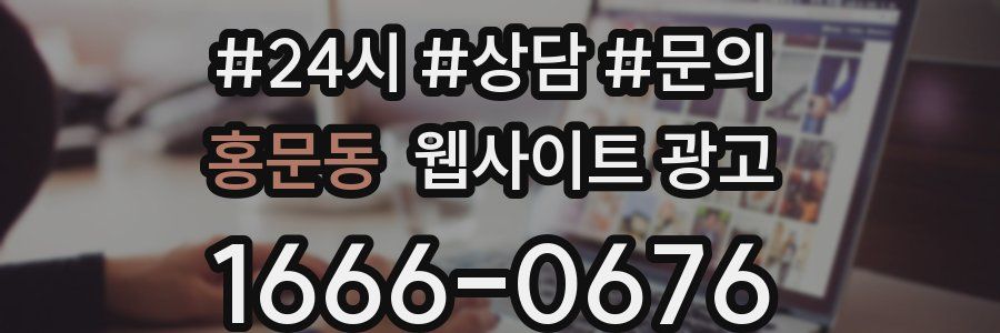 홍문동 웹사이트 광고