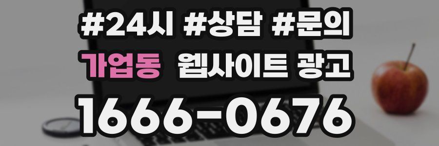 가업동 웹사이트 광고