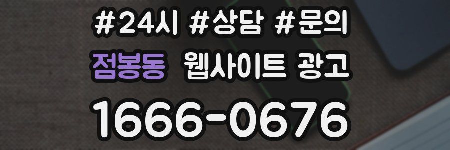 점봉동 웹사이트 광고