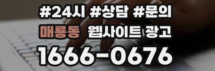 매룡동 웹사이트 광고