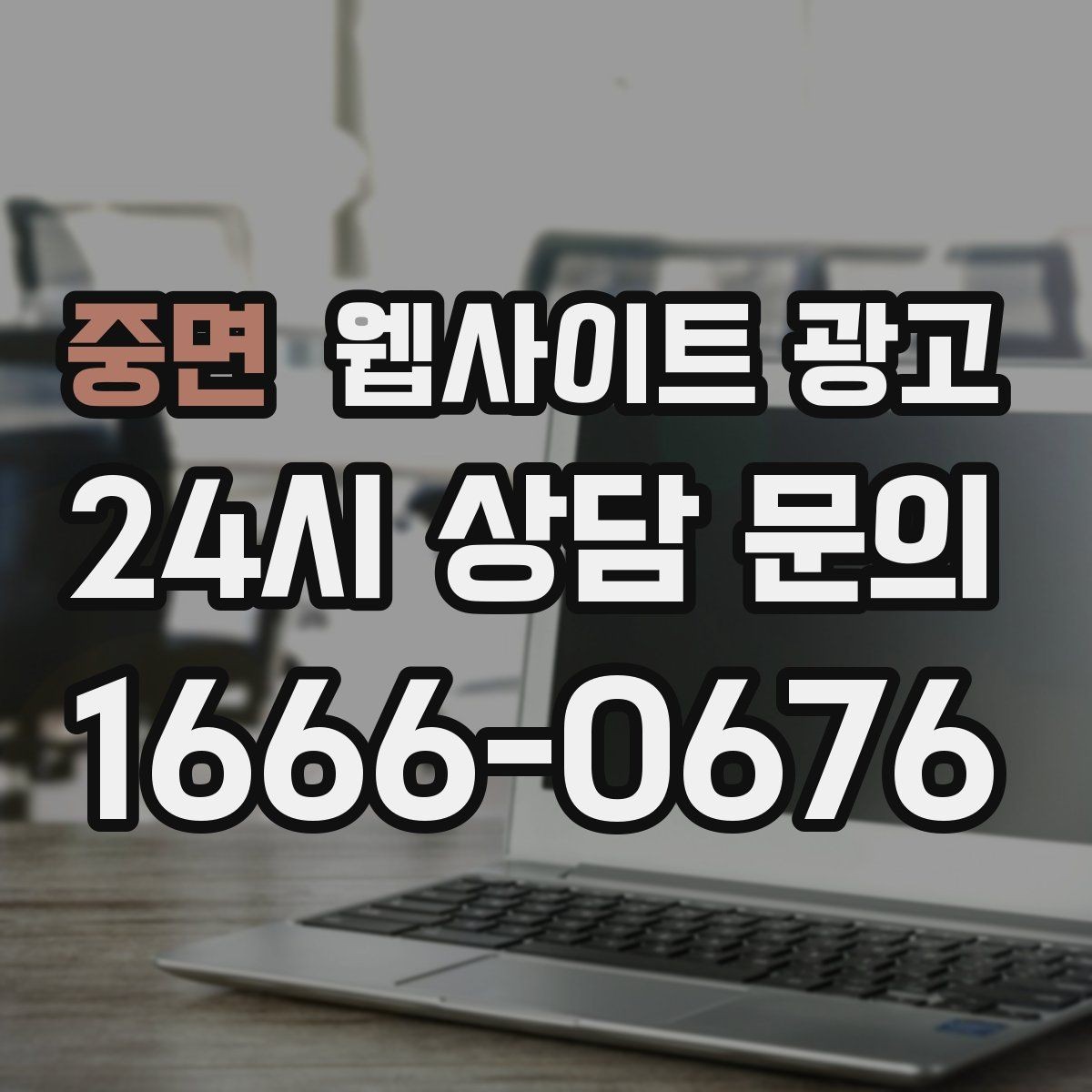 중면 웹사이트 광고 로컬 업체가 꼭 해야 하는 지역 SEO 기본