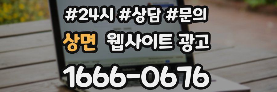 상면 웹사이트 광고