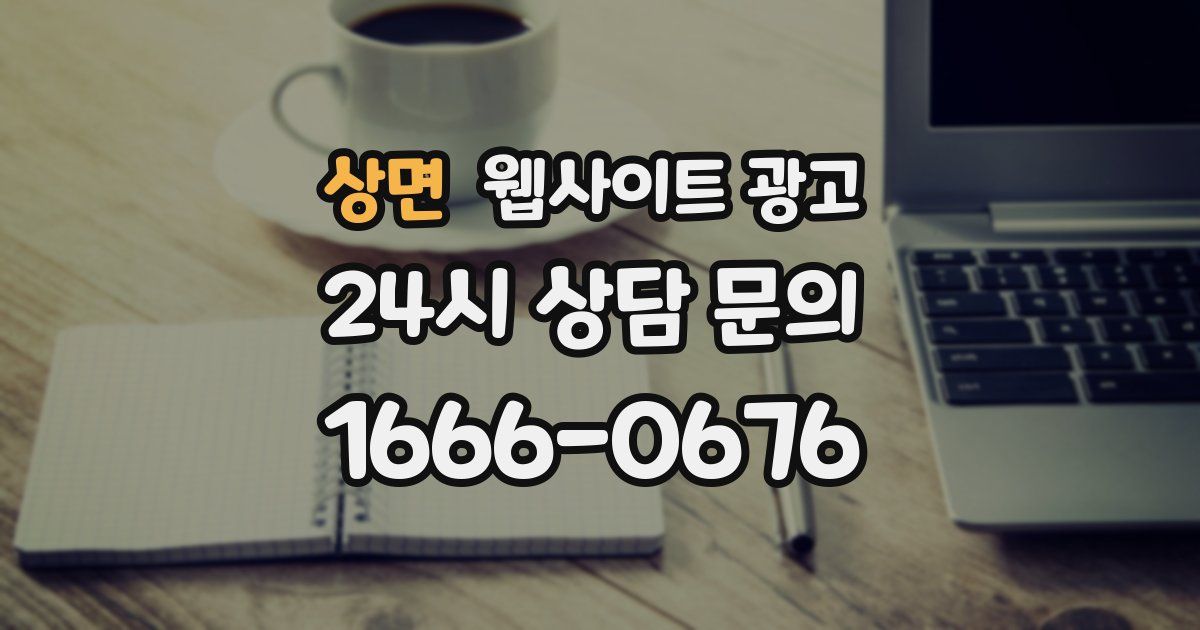 상면 웹사이트 광고