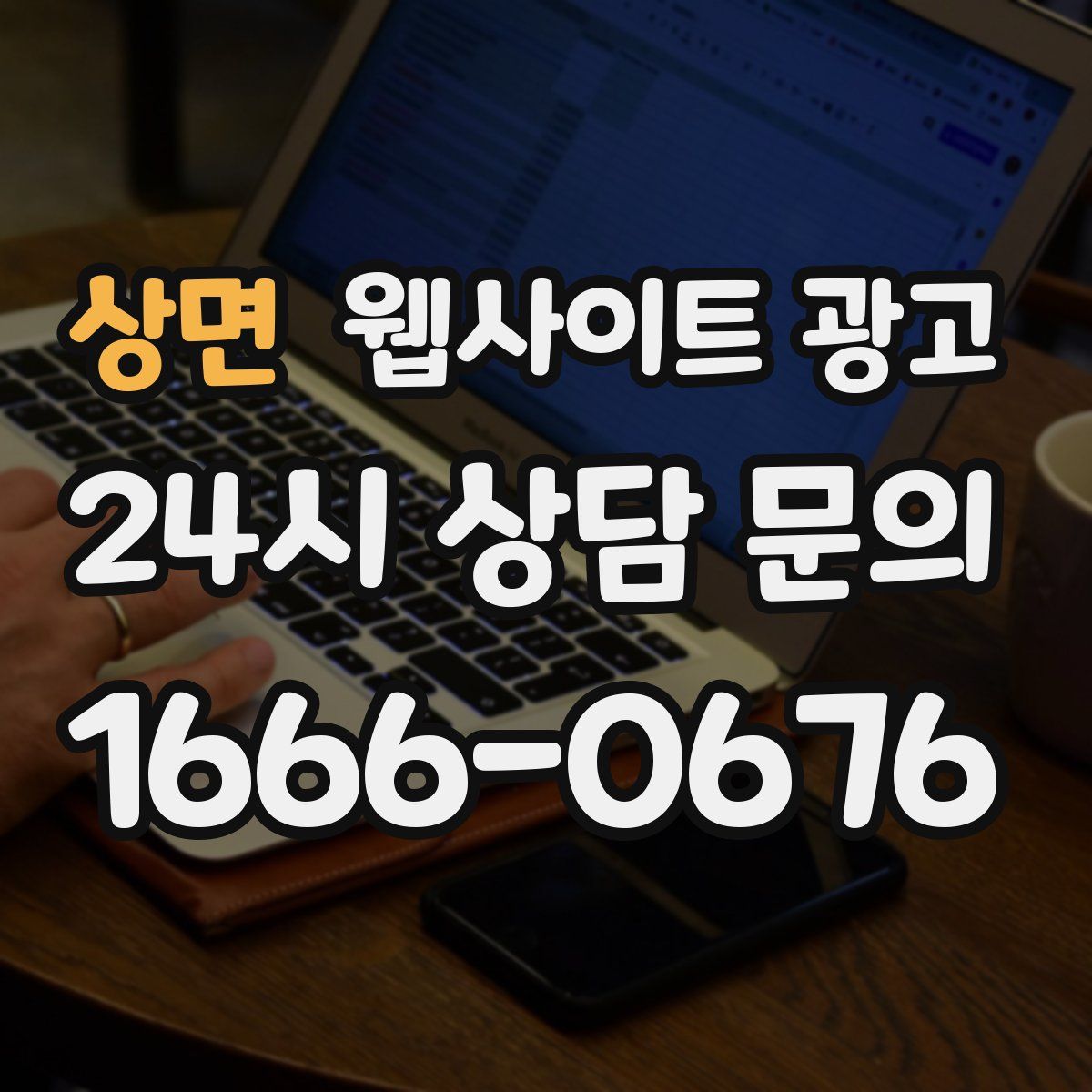 상면 웹사이트 광고