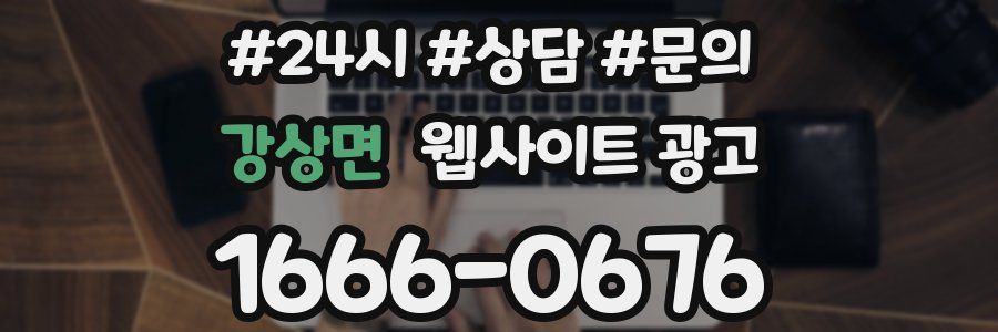강상면 웹사이트 광고