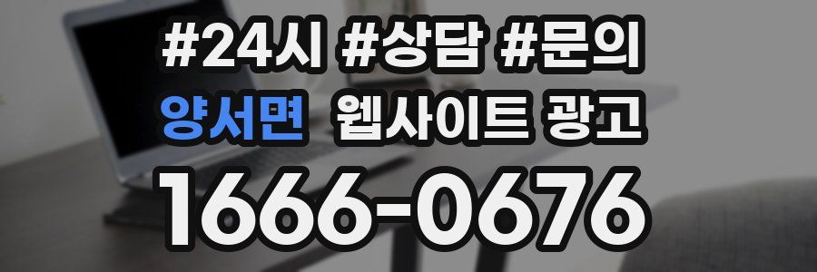 양서면 웹사이트 광고