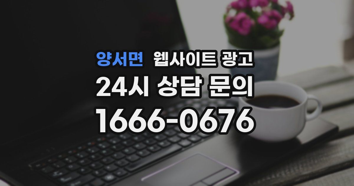 양서면 웹사이트 광고
