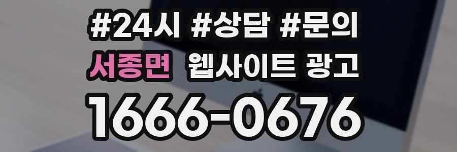 서종면 웹사이트 광고