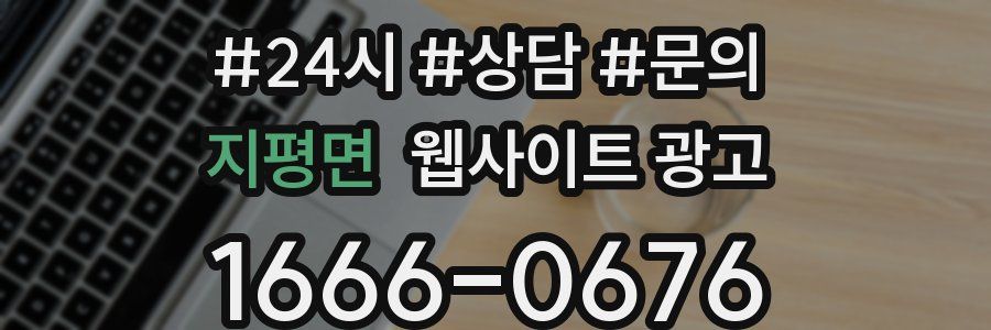 지평면 웹사이트 광고