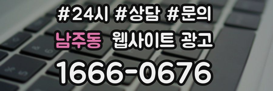 남주동 웹사이트 광고