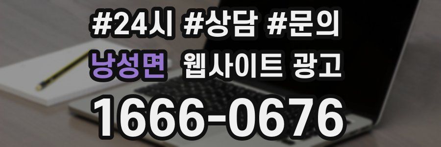 낭성면 웹사이트 광고