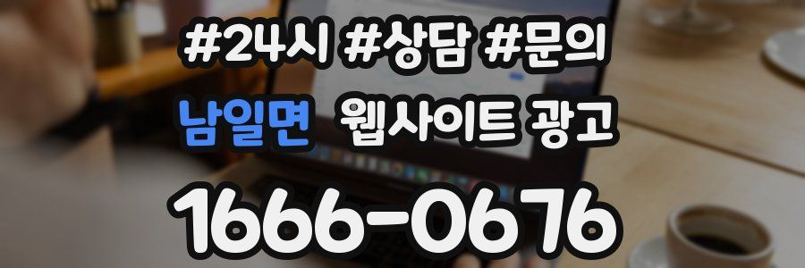 남일면 웹사이트 광고