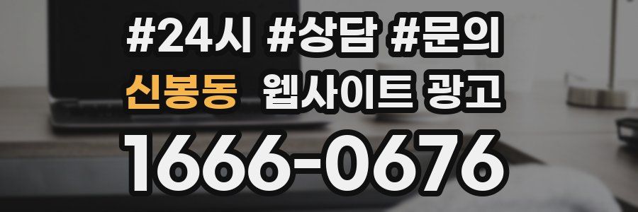 신봉동 웹사이트 광고