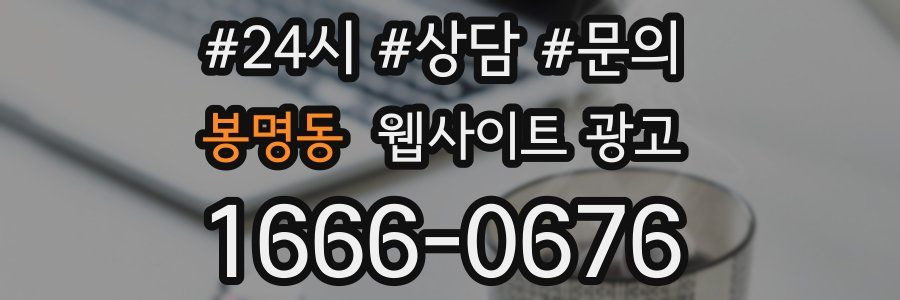 봉명동 웹사이트 광고