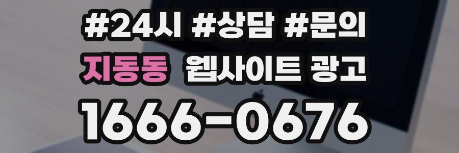 지동동 웹사이트 광고