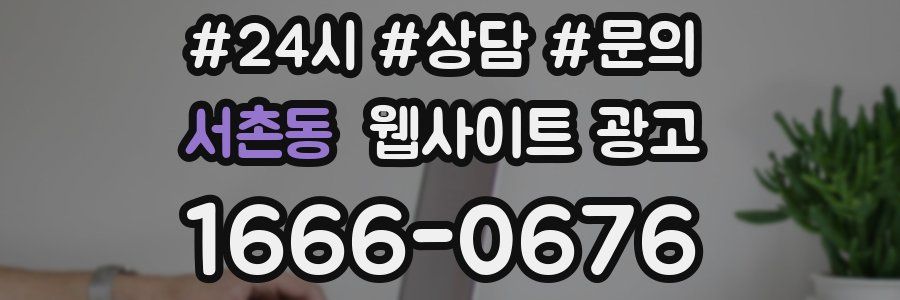 서촌동 웹사이트 광고
