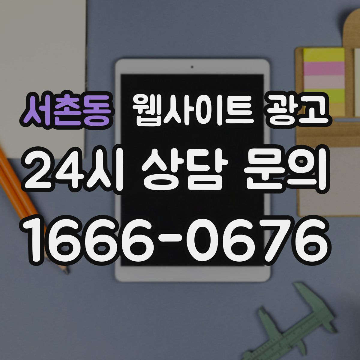 서촌동 웹사이트 광고