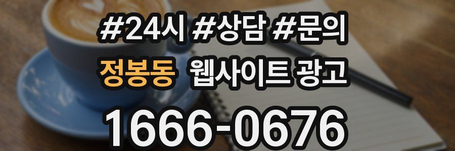 정봉동 웹사이트 광고