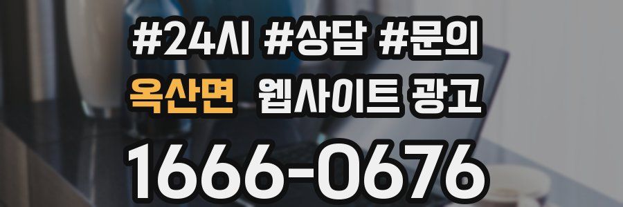 옥산면 웹사이트 광고