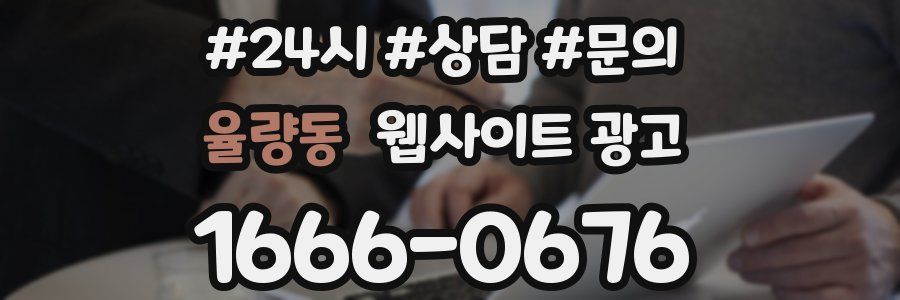 율량동 웹사이트 광고