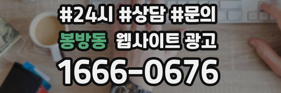 봉방동 웹사이트 광고