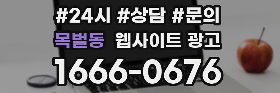 목벌동 웹사이트 광고