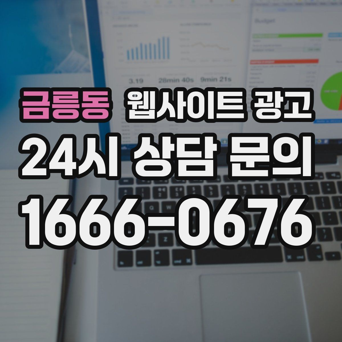 금릉동 웹사이트 광고 비용이 달라지는 이유 콘텐츠가 설득이 되는 구조