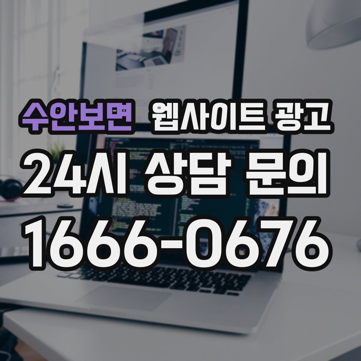 수안보면 웹사이트 광고