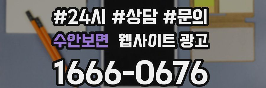 수안보면 웹사이트 광고