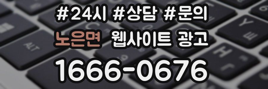 노은면 웹사이트 광고