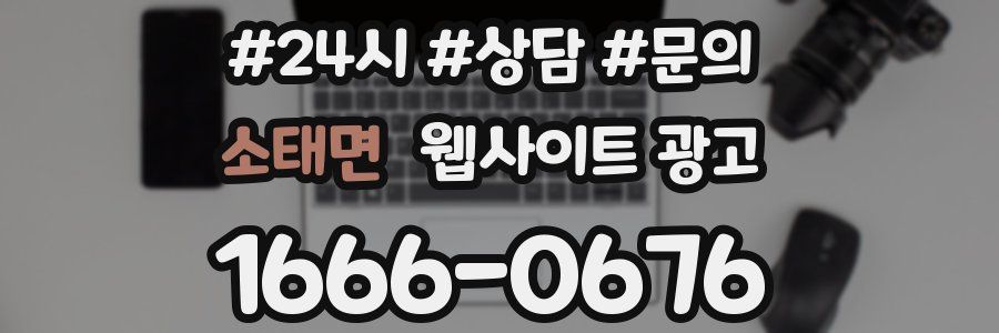 소태면 웹사이트 광고