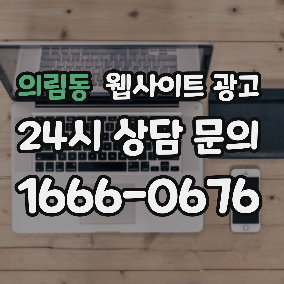 의림동 웹사이트 광고 색인은 되는데 순위가 안 오를 때 개선 방향